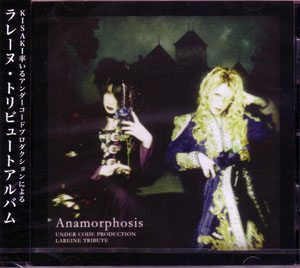 オムニバス（ア行） の CD Anamorphosis