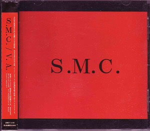 オムニバス(ア行) の CD S.M.C