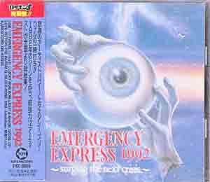 オムニバス（ア行） ( オムニバスア )  の CD EMERGENCY EXPRESS1992～surging the next crisis 