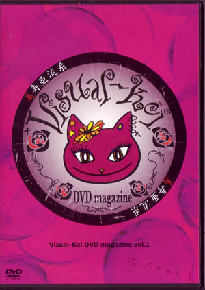 オムニバス（ア行） の DVD Visual-Kei DVD magazine Vol.1
