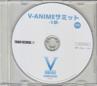 オムニバス（ア行） ( オムニバスア )  の DVD V-ANIMEサミット-3部-
