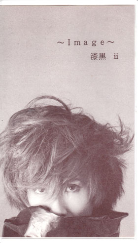 オムニバス（ア行） の ビデオ ～Image～漆黒 ii