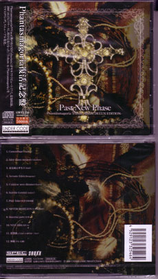 オムニバスハ の CD Past New Phase-Phantasmagoria Tribute Album DELUX EDITION-