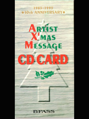 オムニバス（ハ行） ( オムニバスハ )  の CD 1985-1995 10th Anniversary Artist X'mas Message CD CARD