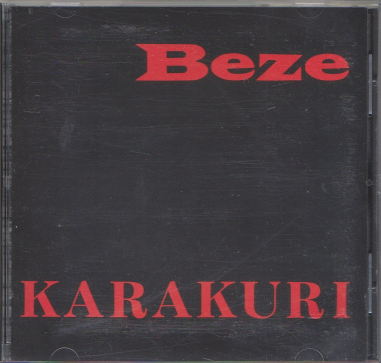 オムニバス（ハ行） ( オムニバスハ )  の CD Beze/KARAKURI