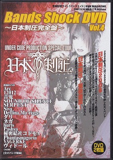 オムニバス(ハ行) の DVD Bands Shock DVD Vol 4