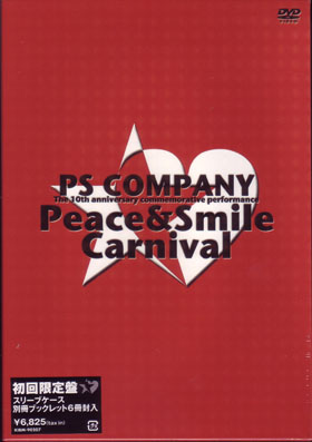 オムニバス（ハ行） ( オムニバスハ )  の DVD PS COMPANY 10周年記念公演 Peace&Smile Carnival 2009年1月3日 日本武道館 初回限定盤
