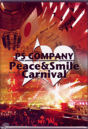 オムニバスハ の DVD PS COMPANY 10周年記念公演 Peace&Smile Carnivel 2009年1月3日 日本武道館 通常盤