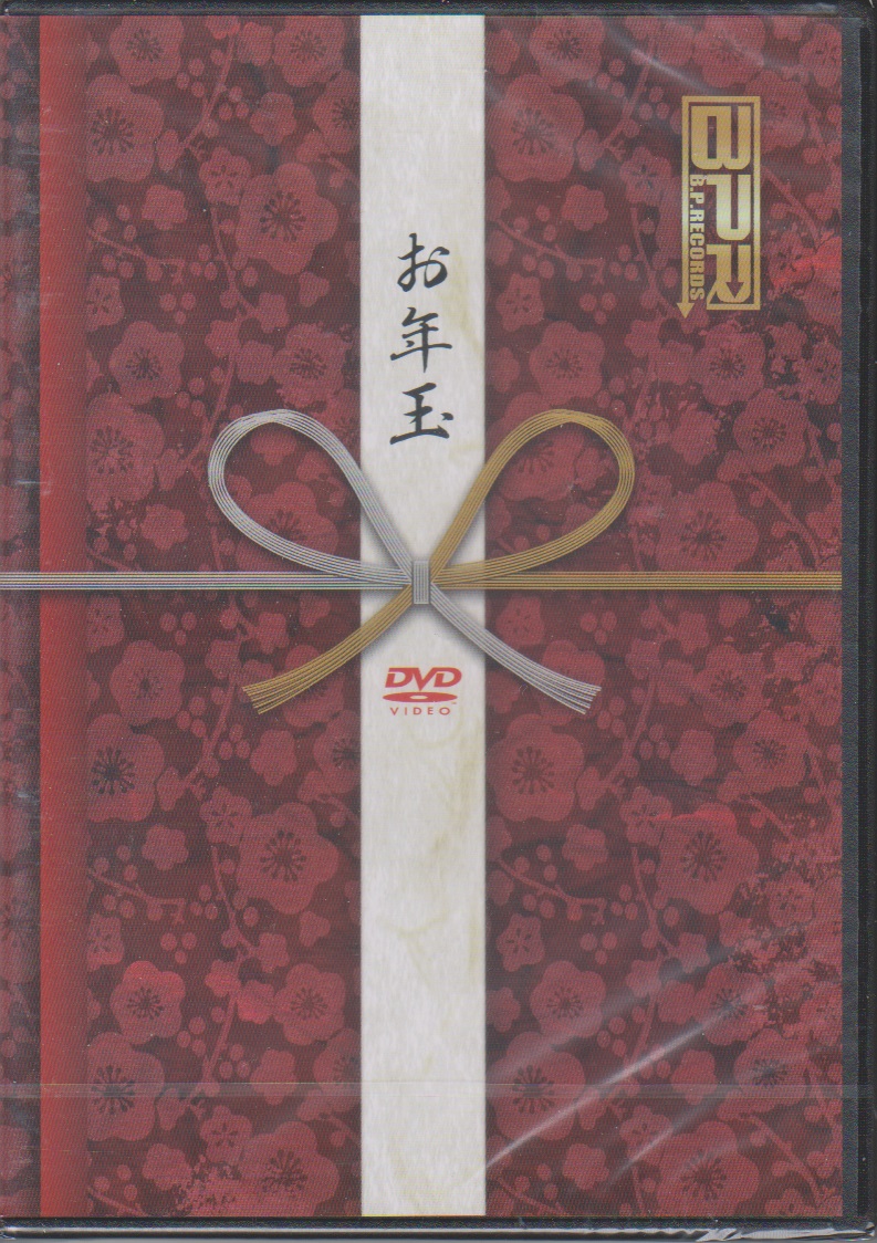 オムニバスハ の DVD B.P.RECORDS 二〇一九年お年玉DVD