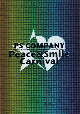 オムニバス（ハ行） の パンフ PS COMPANY「Peace & Smile Carnival The 10th anniversary commemorative performance」