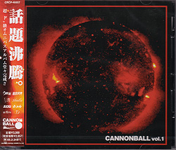 オムニバスカ の CD キャノンボール vol.1