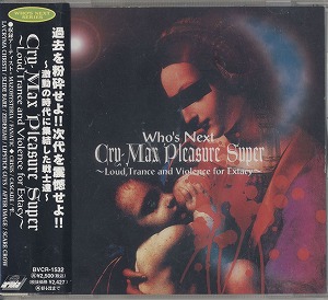オムニバス（カ行） の CD Cry-Max Pleasure Super