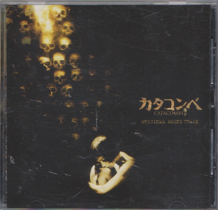 オムニバスカ の CD カタコンベ オリジナル サウンドトラック