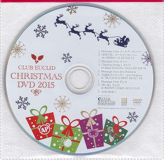 オムニバス(カ行) の DVD CLUB EUCLID CHRISTMAS DVD 2015