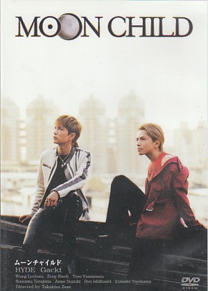 オムニバスマ の DVD MOON CHILD