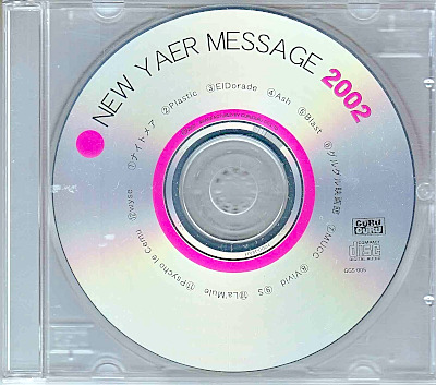 オムニバス（ナ行） ( オムニバスナ )  の CD NEW YEAR MESSAGE 2002