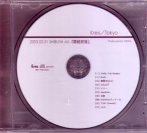 オムニバス(ナ行) の CD 2003.3.31 渋谷AX「開戦前夜」