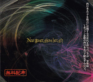 オムニバス（ナ行） ( オムニバスナ )  の CD Neo generation breath