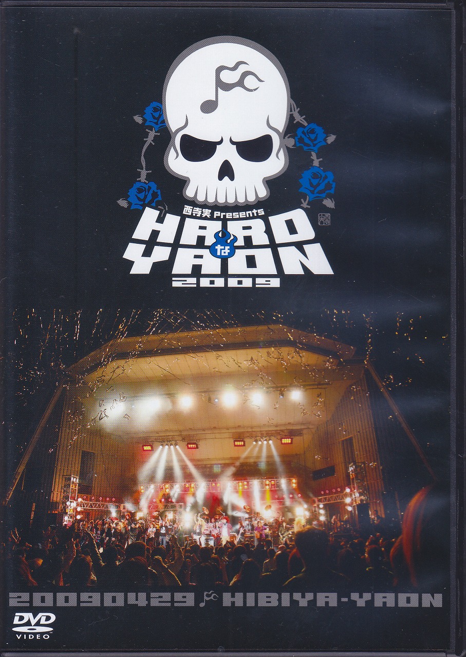 オムニバス(ナ行) の DVD 西寺実 Presents HARDなYAON 2009