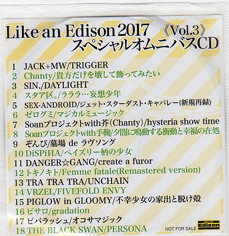 オムニバス（ラ行） ( オムニバスラ )  の CD Like an Edison 2017 スペシャルオムニバスCD Vol.3