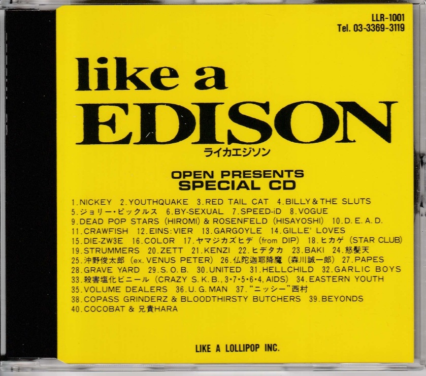オムニバス(ラ行) の CD ライカエジソン OPEN SPECIAL CD