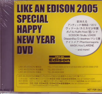 オムニバス(ラ行) の DVD LIKE AN EDISON 2005.SPECIAL HAPPY.NEW YEAR DVD