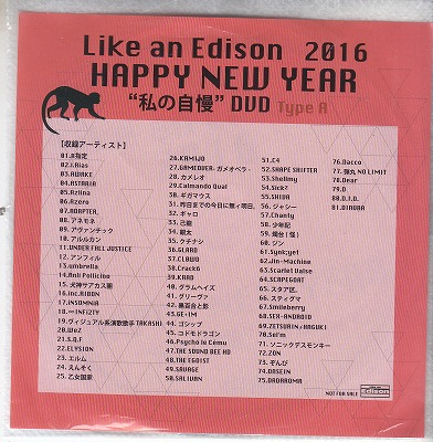 オムニバス（ラ行） ( オムニバスラ )  の DVD 【Type-A】Like an Edison 2016 HAPPY NEW YEAR “私の自慢”DVD