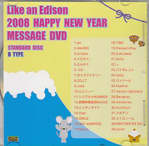 オムニバスラ の DVD LIKE AN EDISON 2008 HAPPY NEW YEAR MASSAGE DVD B TYPE