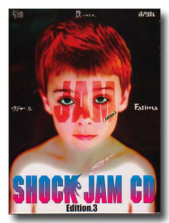 オムニバス（サ行） の CD SHOCK JAM Edition.3