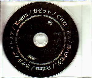 オムニバス(サ行) の CD speed disk&PS COMPANY配布CD