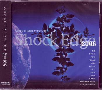 オムニバス（サ行） ( オムニバスサ )  の CD Shock Edge 2006