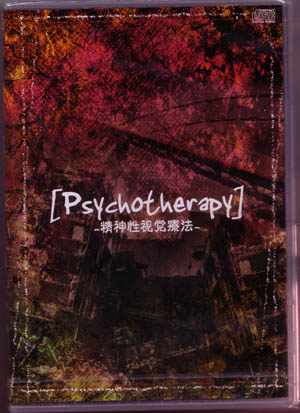 オムニバスサ の CD Psychotherapy-精神性視覚療法-