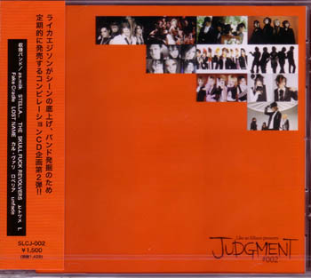 オムニバス（サ行） の CD JUDGMENT ＃002