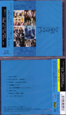 オムニバス（サ行） の CD JUDGMENT ♯004