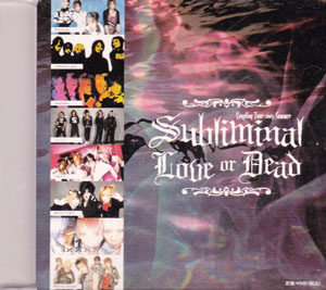 オムニバス（サ行） の CD Subliminal Love or Dead 予習盤