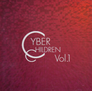 オムニバス（サ行） の CD CYBER CHILDREN Vol.1