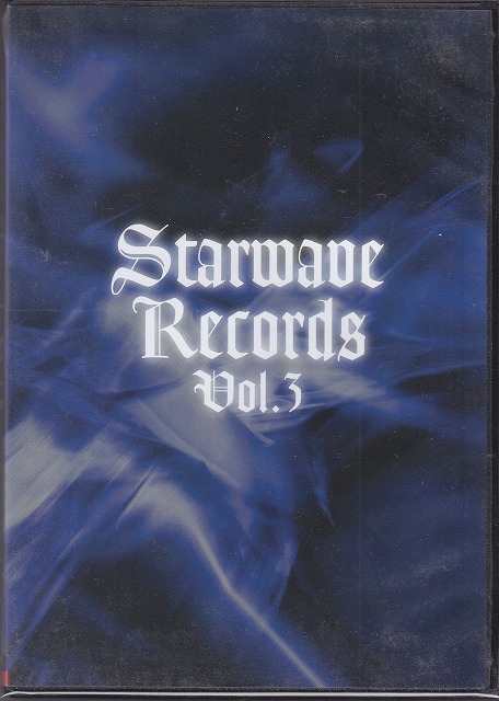 オムニバス（サ行） ( オムニバスサ )  の DVD Starwave Records Vol.3