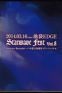 オムニバス（サ行） ( オムニバスサ )  の DVD Starwave Fest Vol.8 会場限定盤