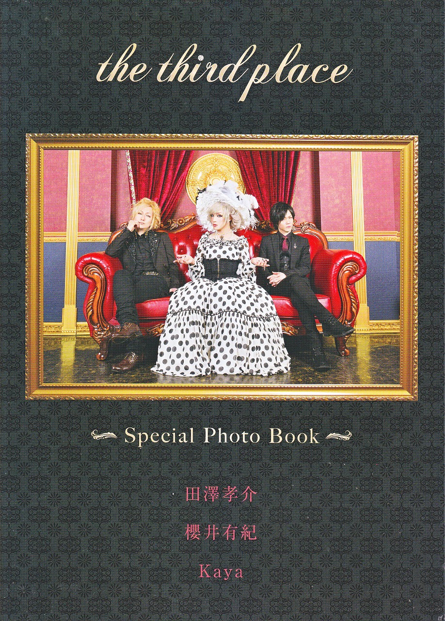 オムニバス（サ行） ( オムニバスサ )  の 書籍 the third place～Special Photo Book～
