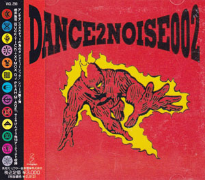オムニバスタ の CD DANCE2NOISE002