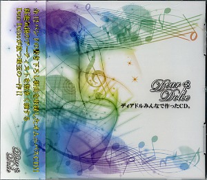 オムニバス（タ行） ( オムニバスタ )  の CD ディアドルみんなで作ったCD