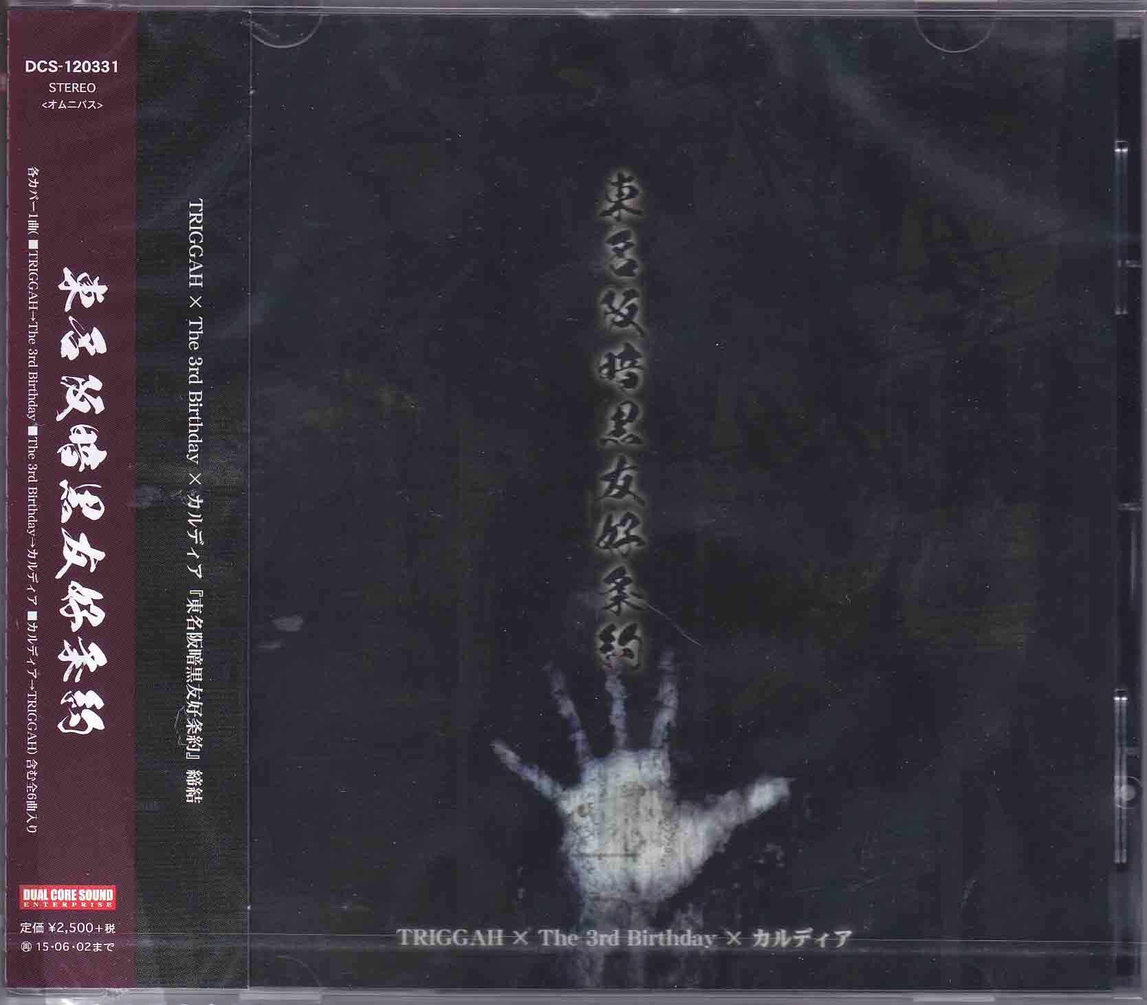 オムニバス（タ行） ( オムニバスタ )  の CD 東名阪暗黒友好条約