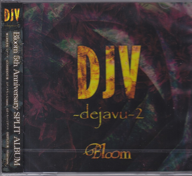 オムニバスタ の CD  DJV-dejavu-2