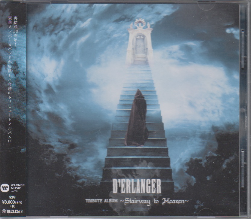オムニバス（タ行） ( オムニバスタ )  の CD Dʼ ERLANGER TRIBUTE ALBUM~ Stairway to Heaven ~