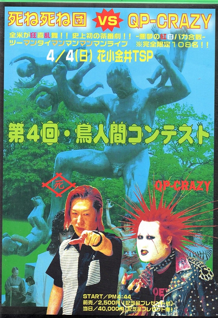 オムニバスタ の DVD 第4回・鳥人間コンテスト-悪夢の紅白バカ合戦-