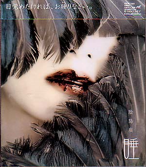 オンミョウザ の CD 睡