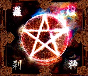 陰陽座 ( オンミョウザ )  の CD 【初回盤】煌神羅刹