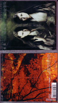 オンミョウザ の CD 紅葉