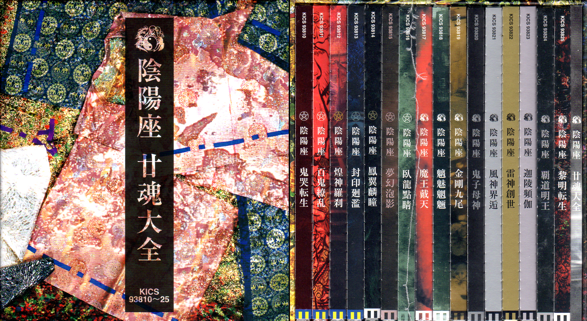 陰陽座 ( オンミョウザ )  の CD 【完全限定盤】廿魂大全