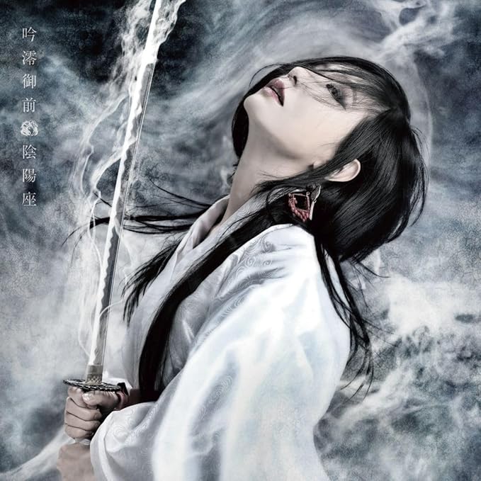 陰陽座 ( オンミョウザ )  の CD 吟澪御前